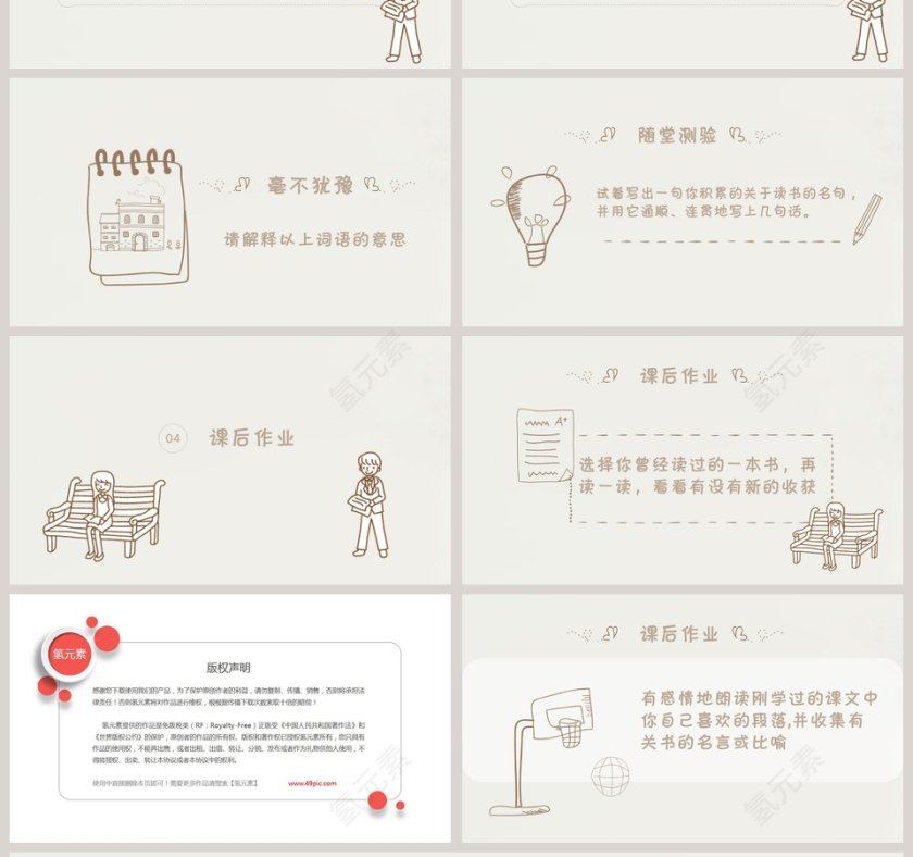 五年级语文课件PPT走遍天下书为侣第4张