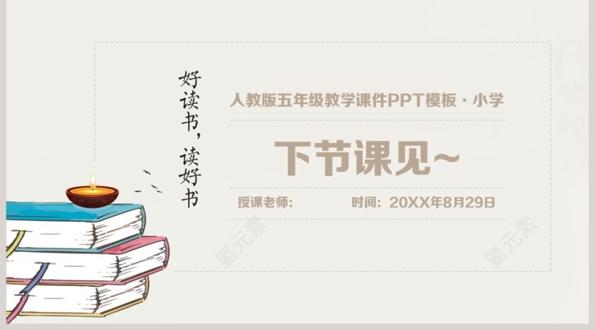 五年级语文课件PPT走遍天下书为侣第5张