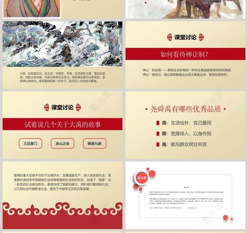 华夏之祖中华文明的起源中国历史说课PPT课件第4张