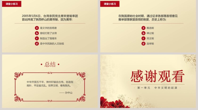 华夏之祖中华文明的起源中国历史说课PPT课件第5张