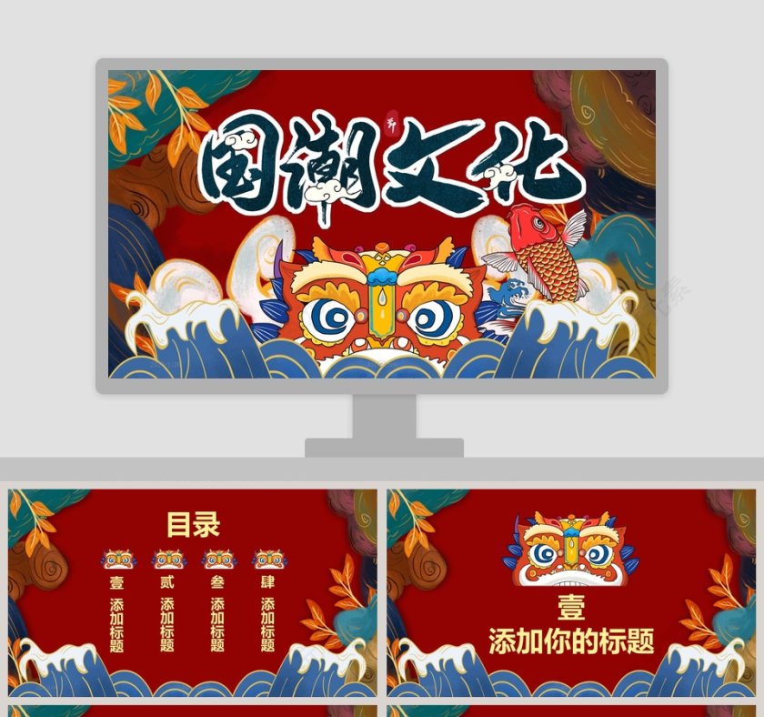 国潮文化国学文化PPT模板第1张