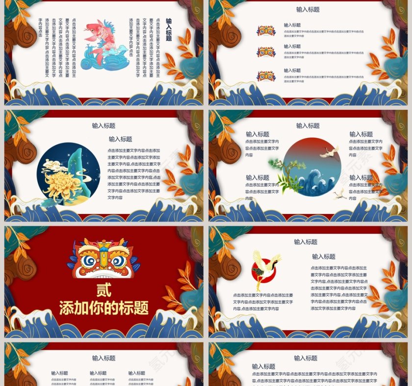 国潮文化国学文化PPT模板第2张