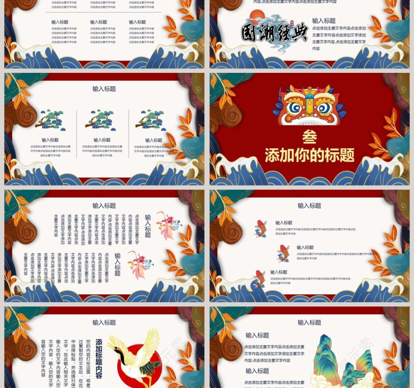 国潮文化国学文化PPT模板第3张