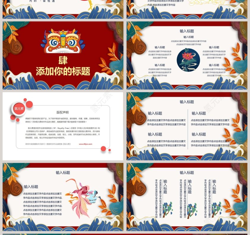 国潮文化国学文化PPT模板第4张