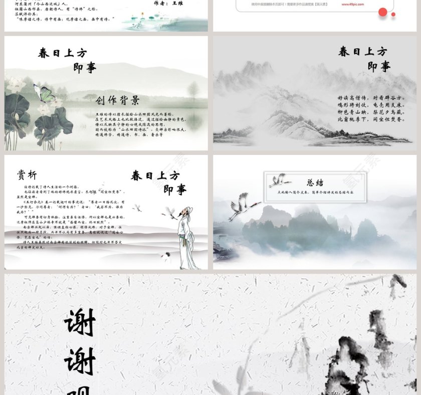 白色简约古诗词PPT模板第4张