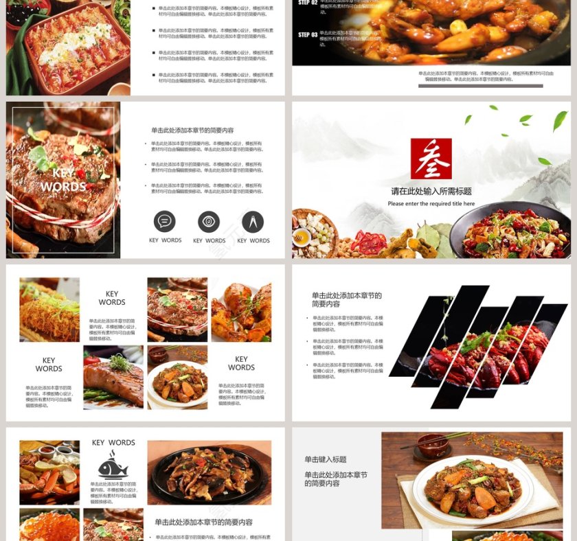 舌尖上的美术餐饮行业通用PPT模板餐饮产品介绍ppt 第3张