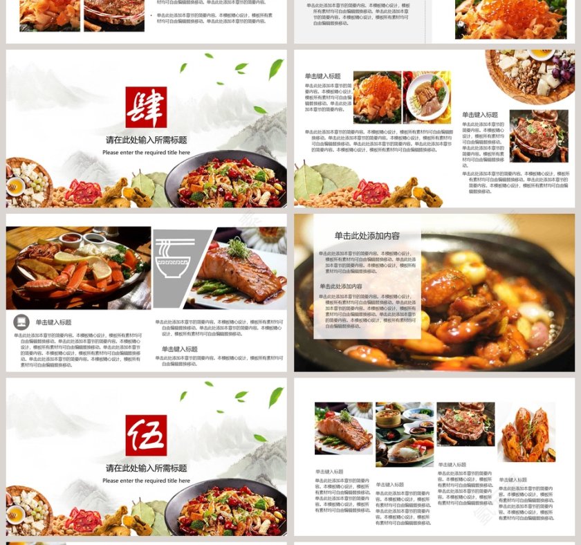 舌尖上的美术餐饮行业通用PPT模板餐饮产品介绍ppt 第4张