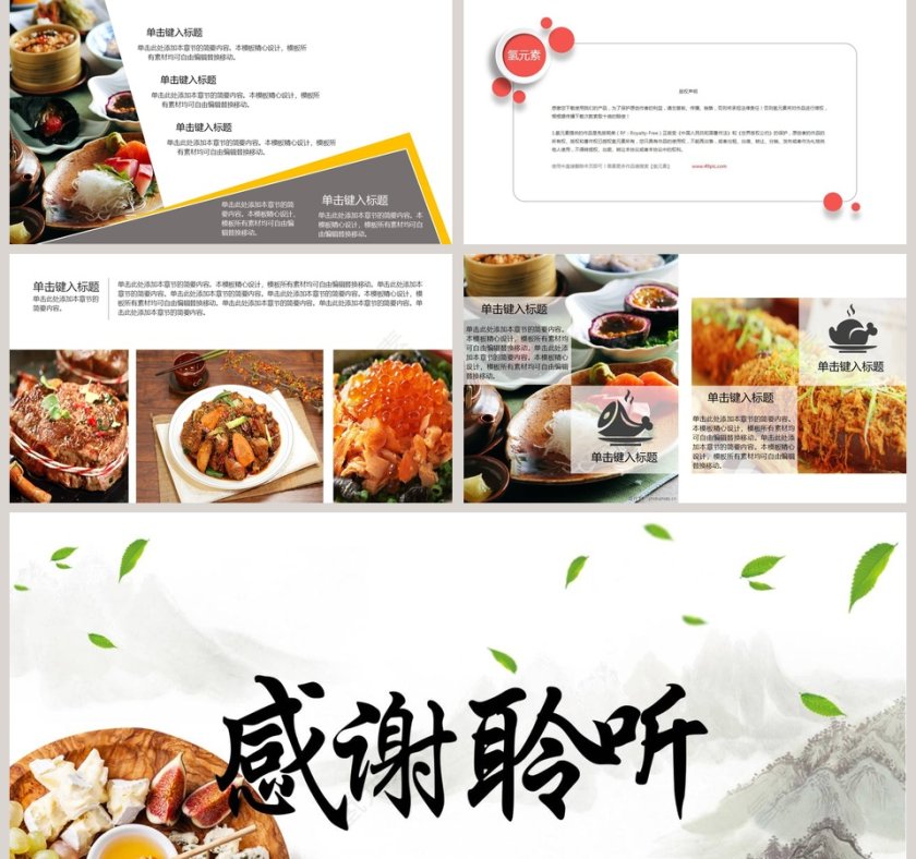 舌尖上的美术餐饮行业通用PPT模板餐饮产品介绍ppt 第5张