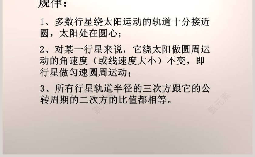 运动的星球教学ppt课件第5张