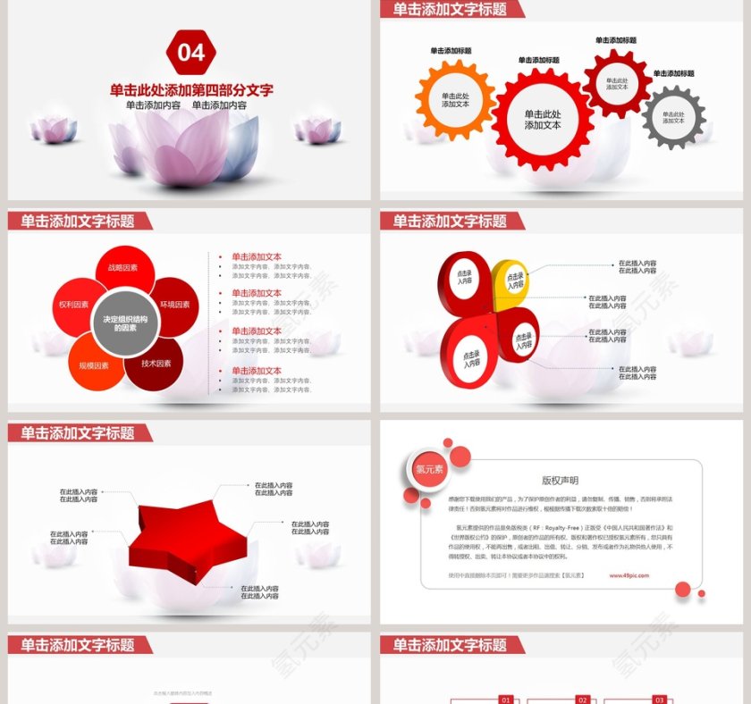 廉政作风建设动态PPT模板第5张