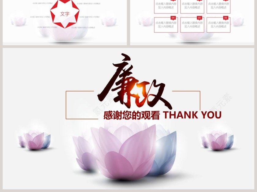 廉政作风建设动态PPT模板第6张