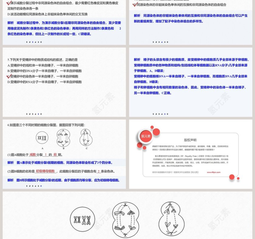第-2教学ppt课件第6张