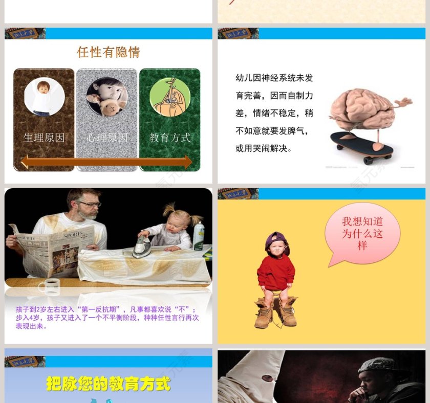 成功家庭教育课程和任性的孩子过招第4张