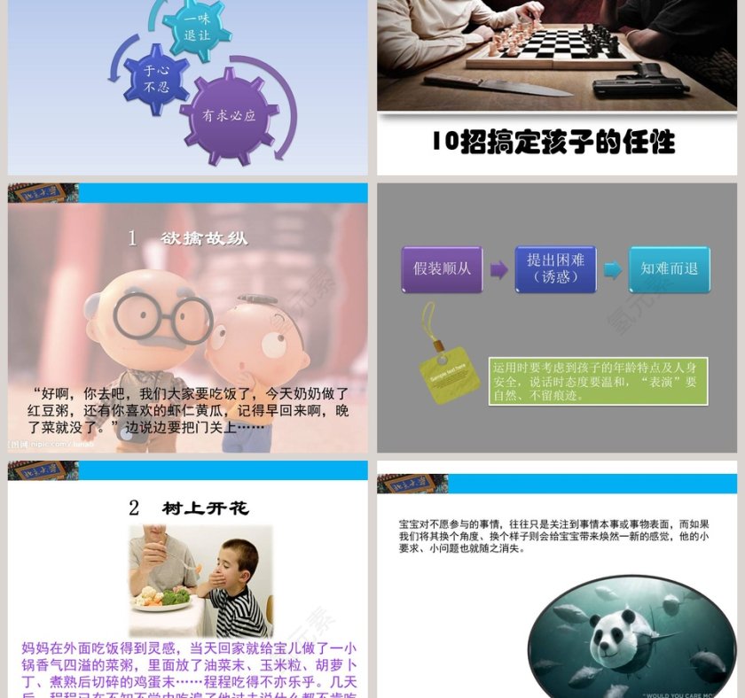 成功家庭教育课程和任性的孩子过招第5张