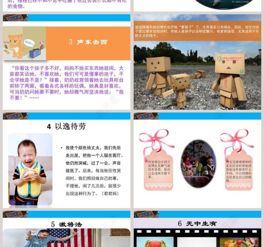 成功家庭教育课程和任性的孩子过招第6张