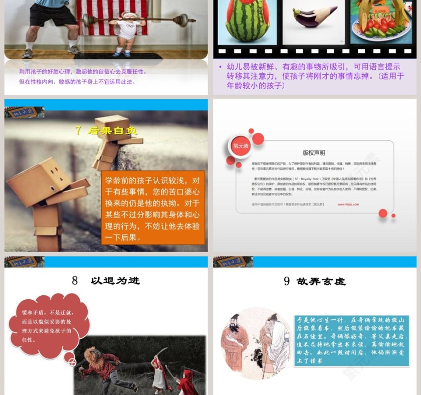 成功家庭教育课程和任性的孩子过招第7张