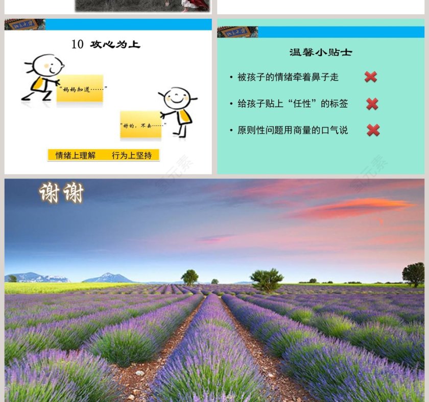 成功家庭教育课程和任性的孩子过招第8张