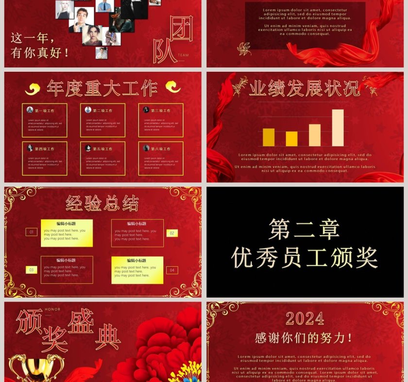不忘初心继续前行年会颁奖PPT模板第3张