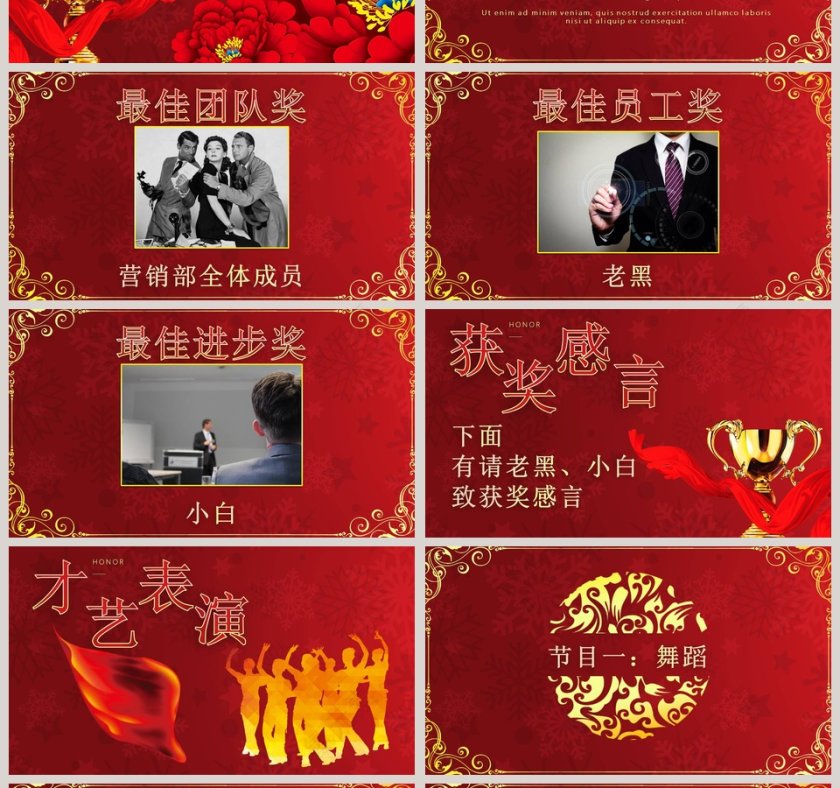 不忘初心继续前行年会颁奖PPT模板第4张