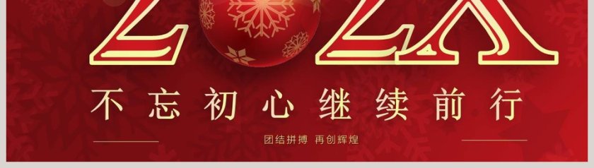 不忘初心继续前行年会颁奖PPT模板第8张