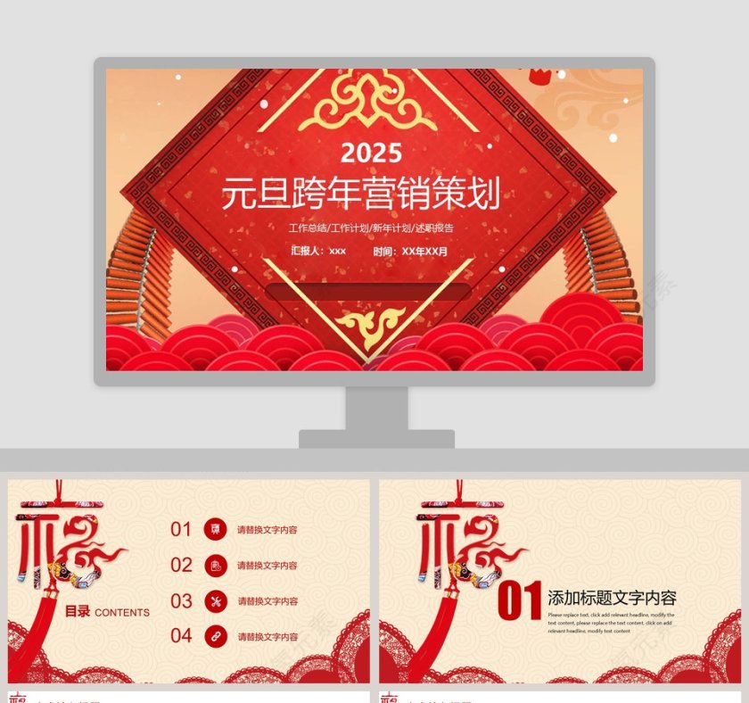 元旦跨年营销策划元旦节活动策划PPT  第1张