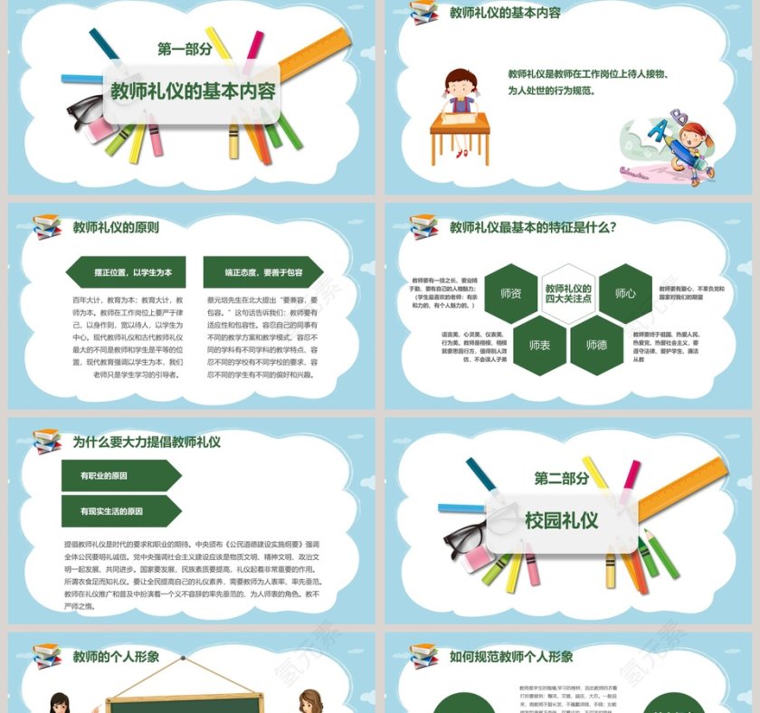 学校教师礼仪培训PPT模板第2张