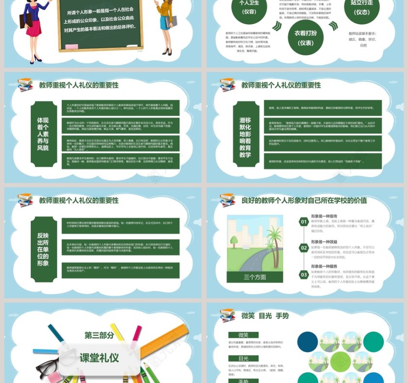 学校教师礼仪培训PPT模板第3张