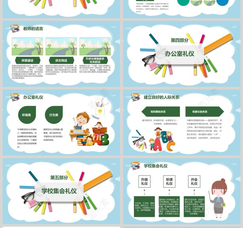 学校教师礼仪培训PPT模板第4张