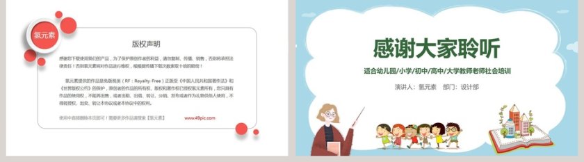 学校教师礼仪培训PPT模板第5张