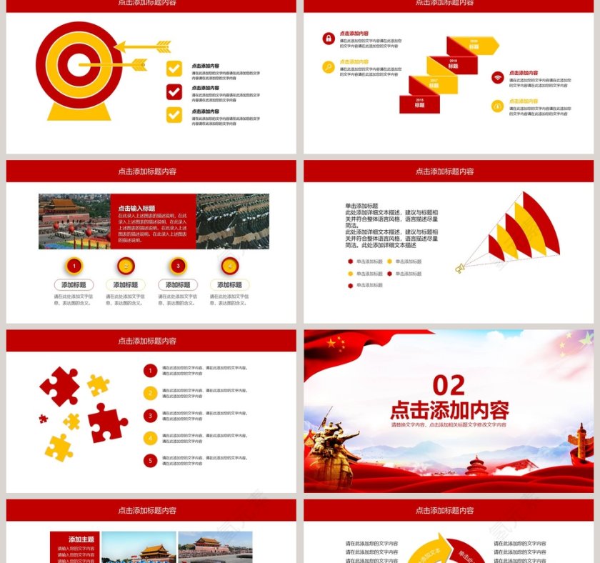 建军节部队强军之路学习活动八一部队学习强军之路PPT  第2张