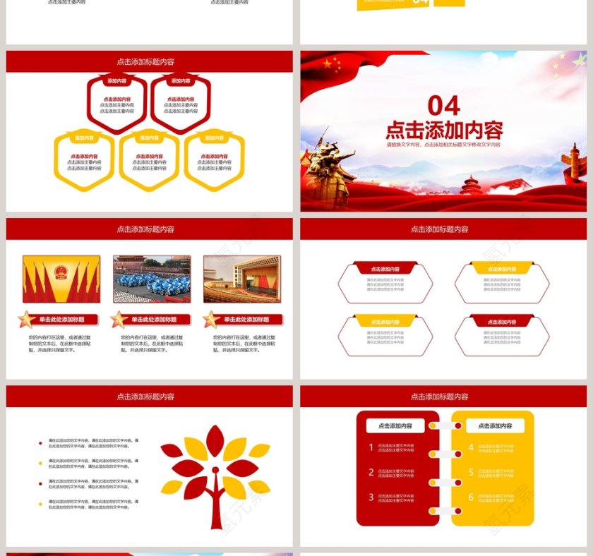 建军节部队强军之路学习活动八一部队学习强军之路PPT  第4张