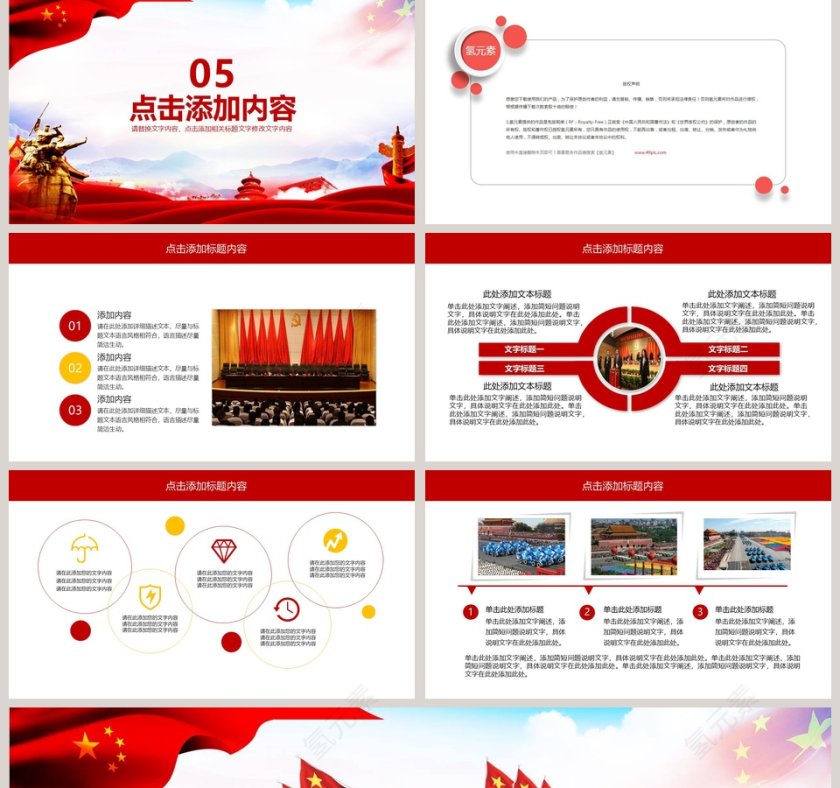 建军节部队强军之路学习活动八一部队学习强军之路PPT  第5张