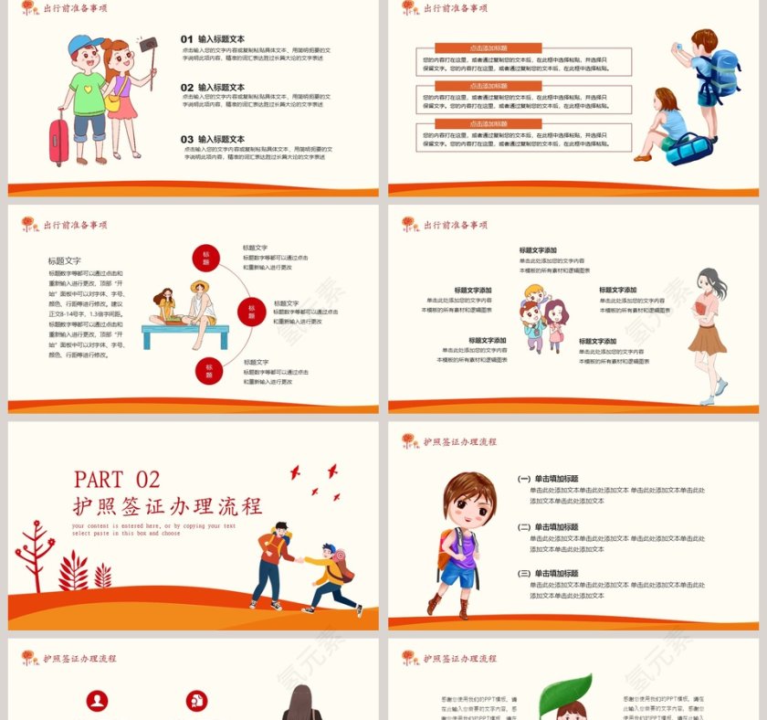 可爱卡通暑期旅行攻略PPT模板第2张