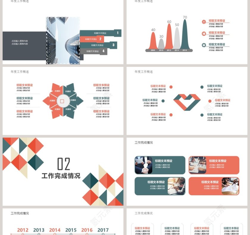 商务通用总结汇报PPT第2张