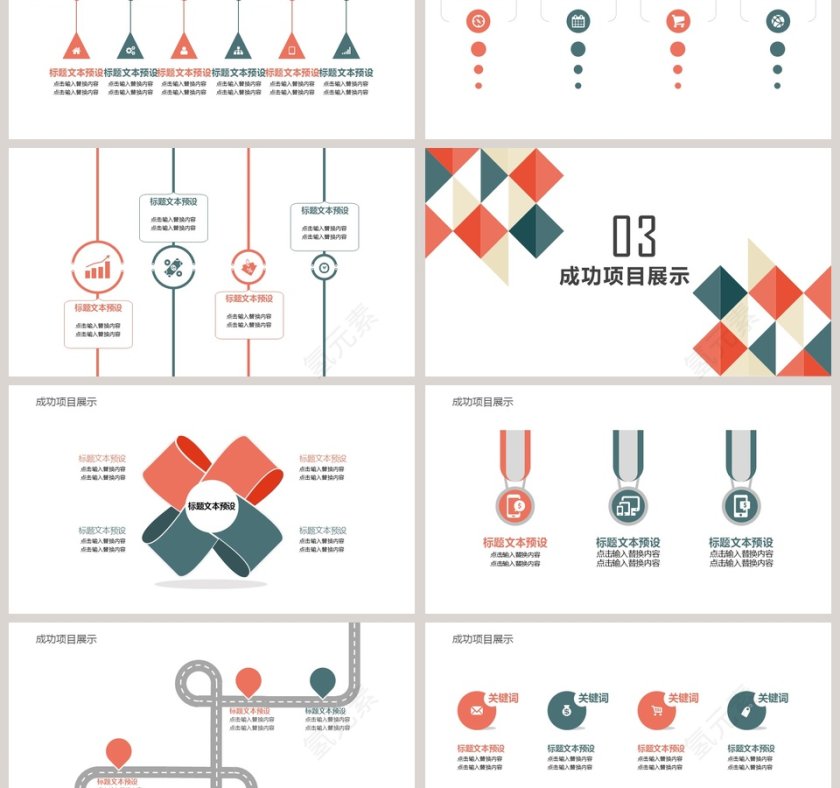 商务通用总结汇报PPT第3张
