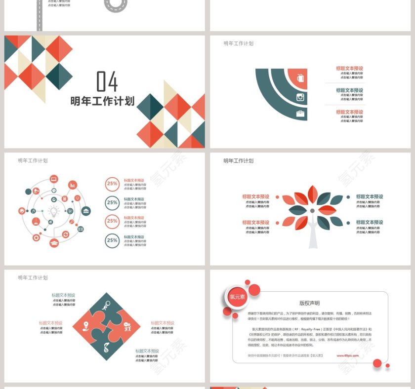 商务通用总结汇报PPT第4张