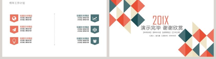 商务通用总结汇报PPT第5张