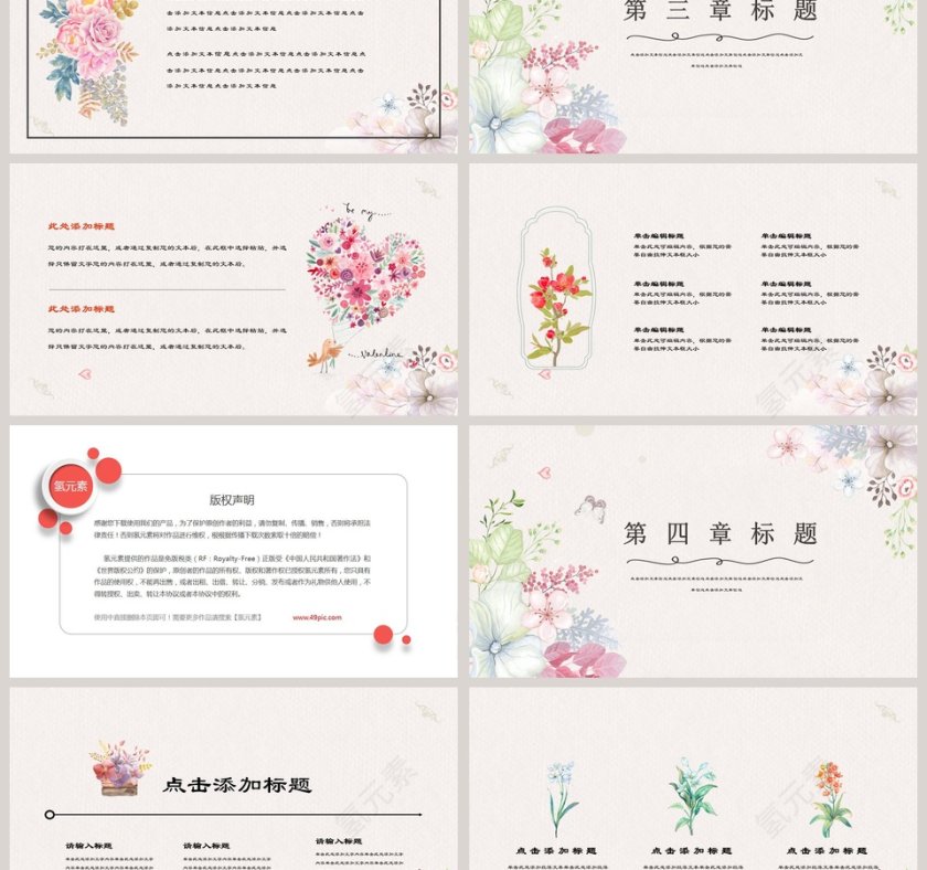 小清新花朵论文答辩通用ppt模板第3张