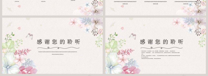 小清新花朵论文答辩通用ppt模板第4张