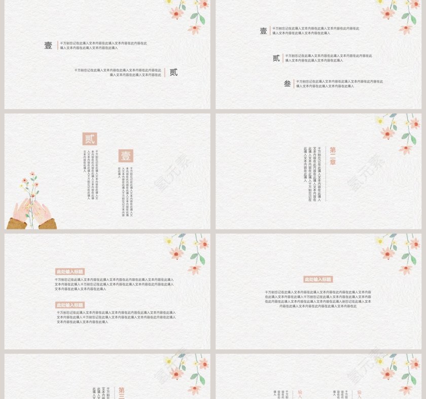 母亲节快乐ppt第2张