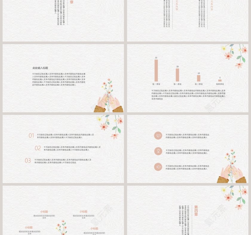 母亲节快乐ppt第3张