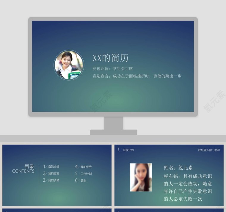 绿色学生会竞选PPT个人简历模板第1张