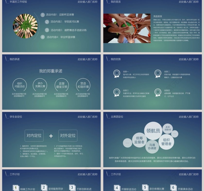 绿色学生会竞选PPT个人简历模板第2张