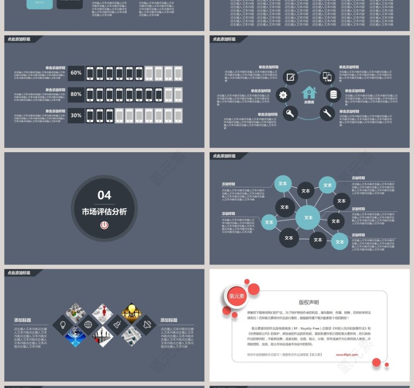 灰色微信公众号推广营销ppt第4张