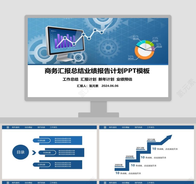 商务汇报总结业绩报告计划PPT模板第1张