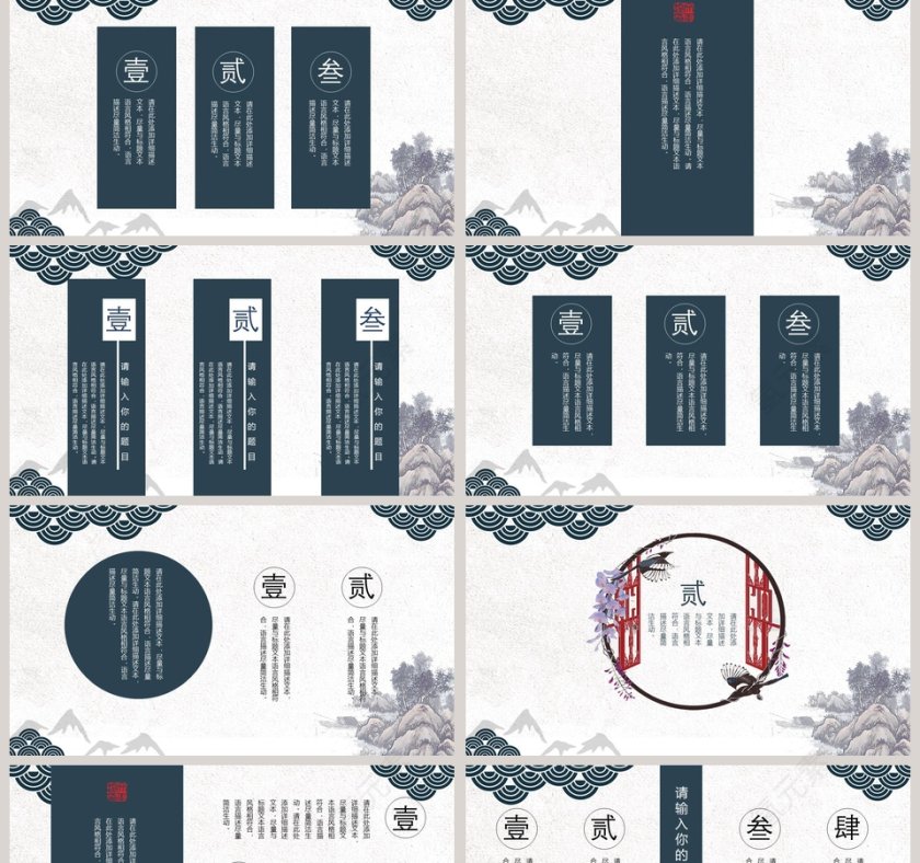 创意中国风商务通用PPT模板第2张