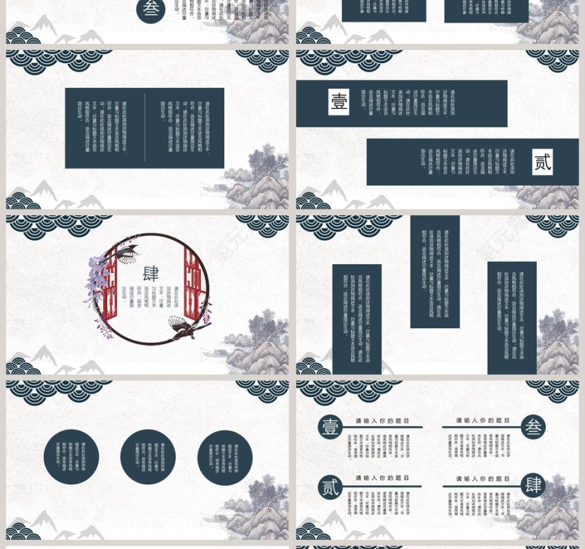 创意中国风商务通用PPT模板第4张