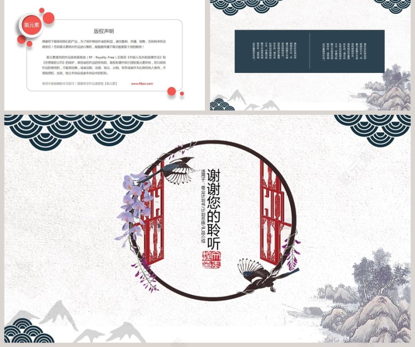 创意中国风商务通用PPT模板第5张