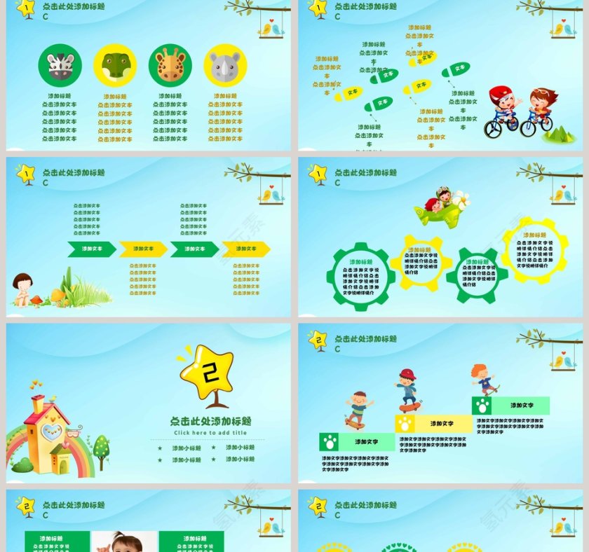 幼儿卡通教育通用模板教学说课PPT第2张