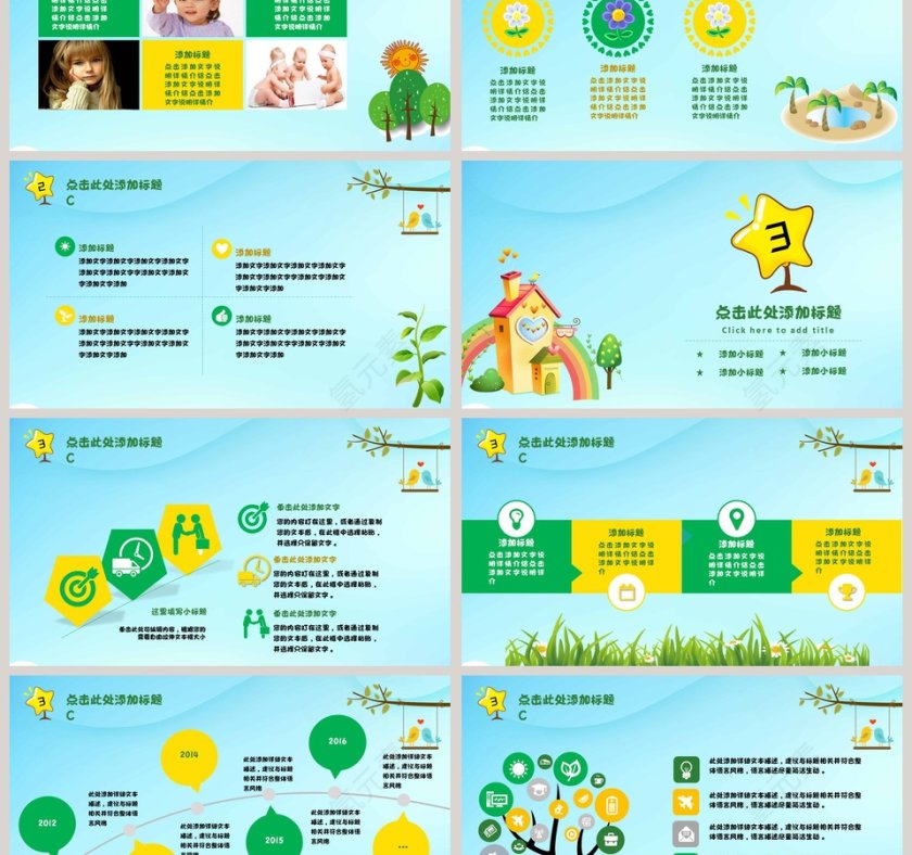 幼儿卡通教育通用模板教学说课PPT第3张